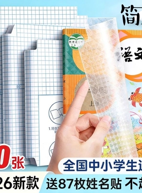 包书皮书皮自粘透明磨砂包贴纸小学生一年级包书膜初中生a4书套16ka5/b5高颜值书壳保护套书本钻石纹开学切角