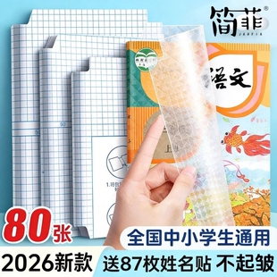 包书皮书皮自粘透明磨砂包贴纸小学生一年级包书膜初中生a4书套16ka5 b5高颜值书壳保护套书本钻石纹开学切角