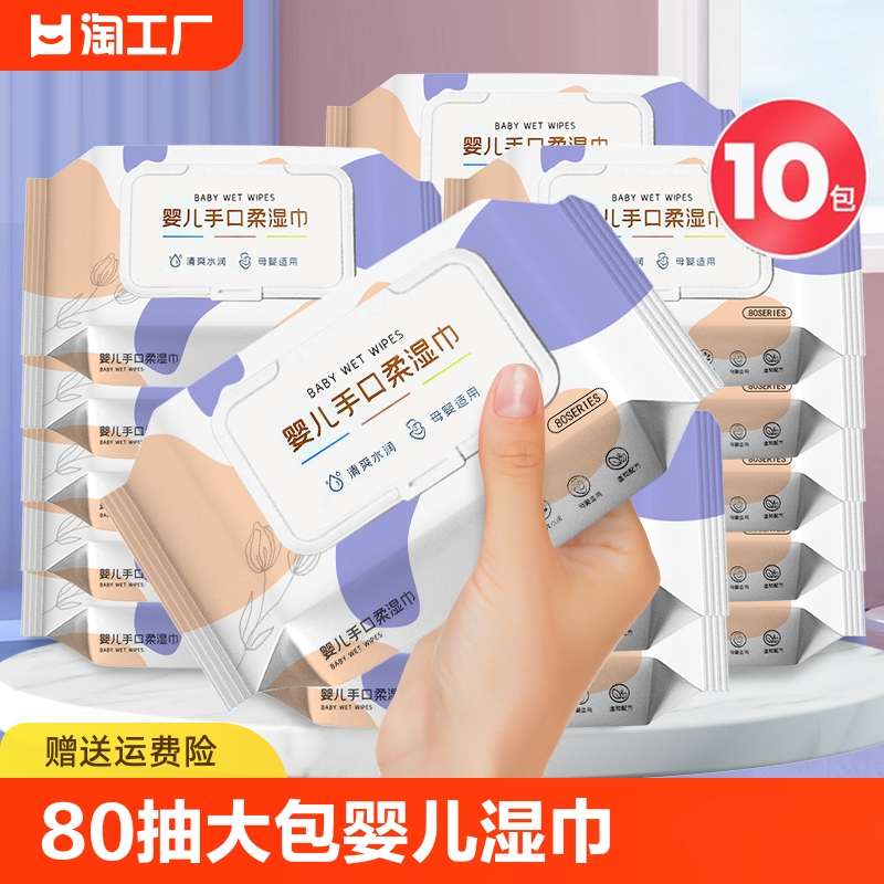 80抽大包婴儿湿巾纸新生手口专用屁宝宝幼儿童家庭实惠量贩特惠装