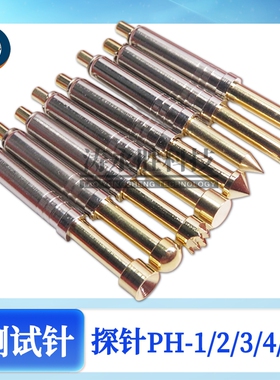 PH-5H探针 PCB电路板ICT一体测试针 6G 4H 3A 2D 1E高密度测试针