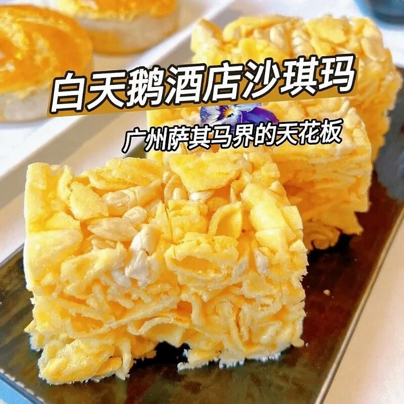 白天鹅酒店同款传统手工榄仁非遗沙琪玛营早餐小零食糕点健康好吃
