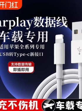 适用苹果8-14车载Carplay超级快充TPE数据线iPhone13pro/pulsmax手机充电器线USB转Lightning闪充USB原盒装