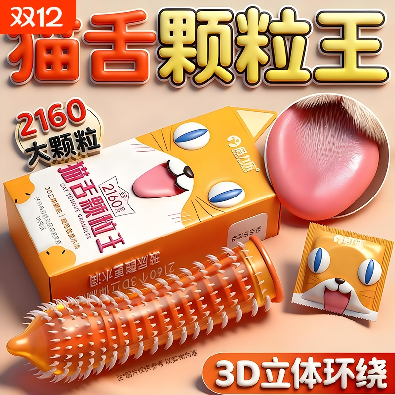 倍力乐猫舌套密集大颗粒带刺避孕套男用超薄001玻尿酸避孕安全套