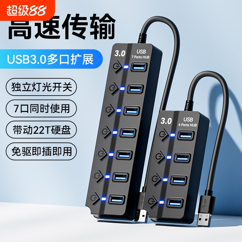 usb扩展器hub集线器笔记本电脑台式机扩展坞插头多接口充电插座3.0独立供电开关分线器插口一拖四桌面拓展坞