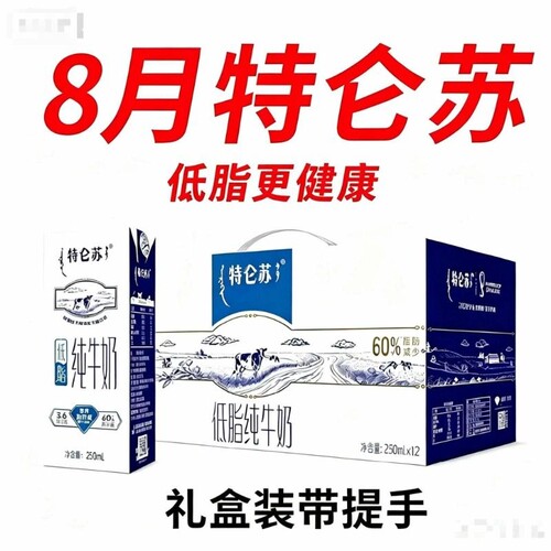 蒙牛特仑苏低脂纯牛奶250ml*12盒