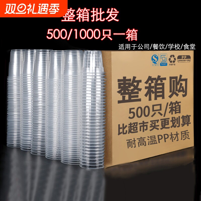 一次性杯子饮水杯1000透明商用茶杯整箱批发小号加厚塑杯食品级
