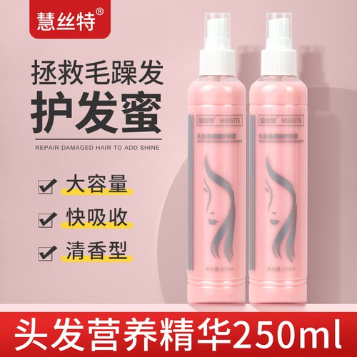 免洗精华液喷雾护发|千人加购