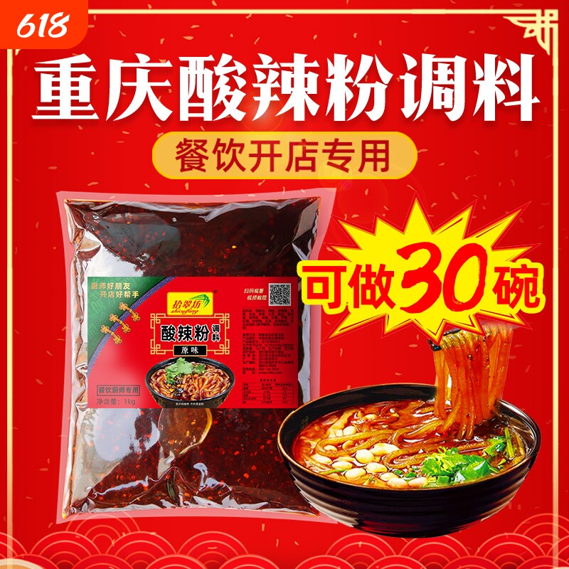 拾翠坊重庆酸辣粉调料商用麻辣粉辣粉专用料酱料包底料汤料配料