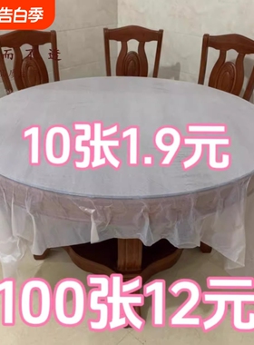 一次性桌布加厚塑料薄膜酒店白色方形家用圆桌餐桌布防油防水