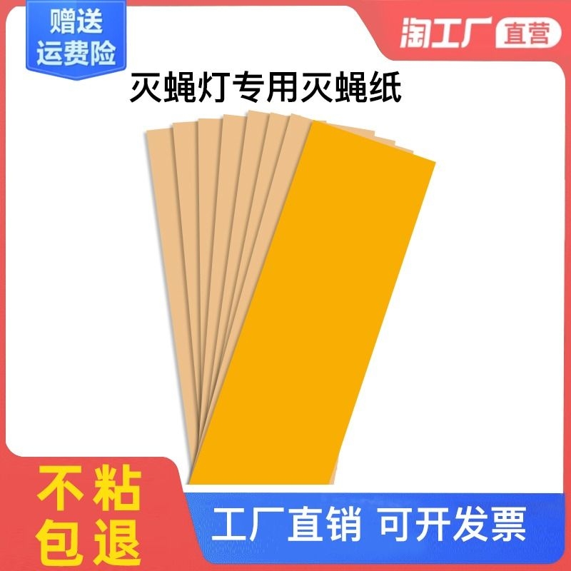 100张装粘捕式灭蚊蝇灯粘蝇板灭蚊纸粘虫纸苍蝇贴商用家用粘蝇纸