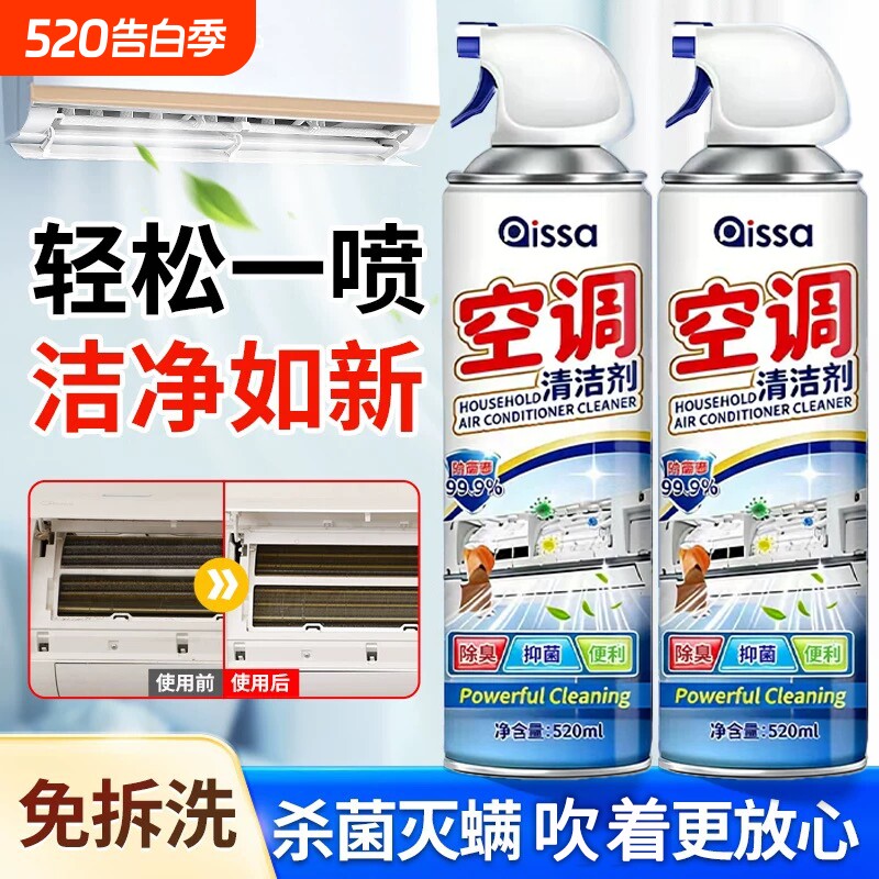 空调清洗剂强力去污洗空调专用内机消毒菌免拆洗空调专用工具全套