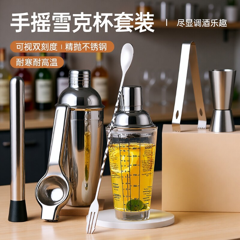 调酒器套装鸡尾酒吧奶茶店刻度手摇雪克壶杯不锈钢商用雪克杯家用