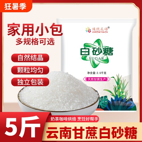 云南特产白砂糖甘蔗甜品配料10斤批发单晶食用家用袋装优质烘焙