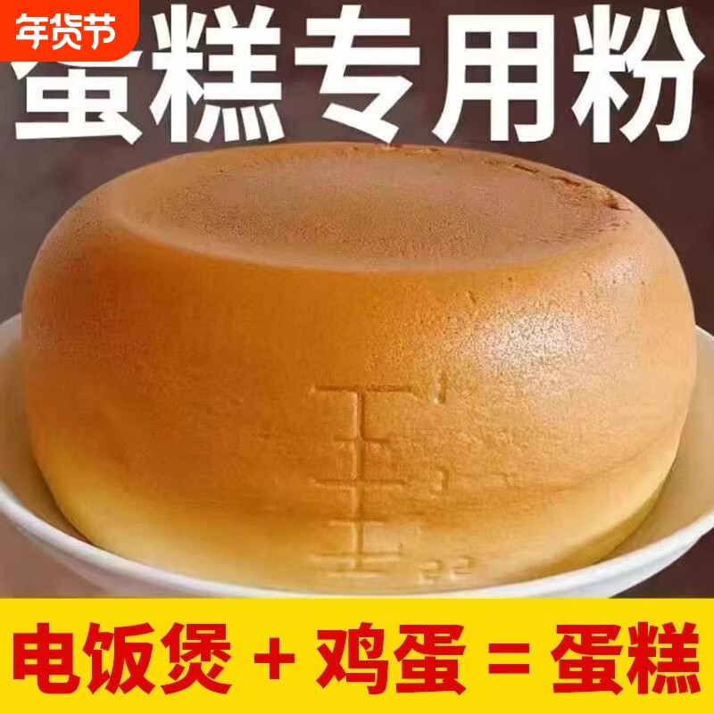 蛋糕预拌粉电饭煲空气炸锅专用烘焙家用免面包粉低筋面粉自发纸杯