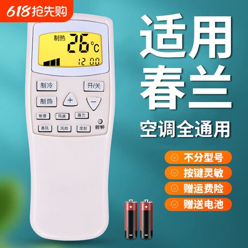 适用于chunlan/春兰空调遥控器万能通用款全部老式静博士CL-04/CL3/1B KFR-35GW