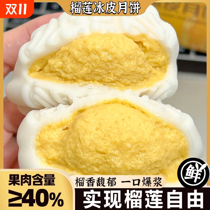 爆浆榴莲和风生巧福团雪媚娘糯米糍休闲小零食冰皮