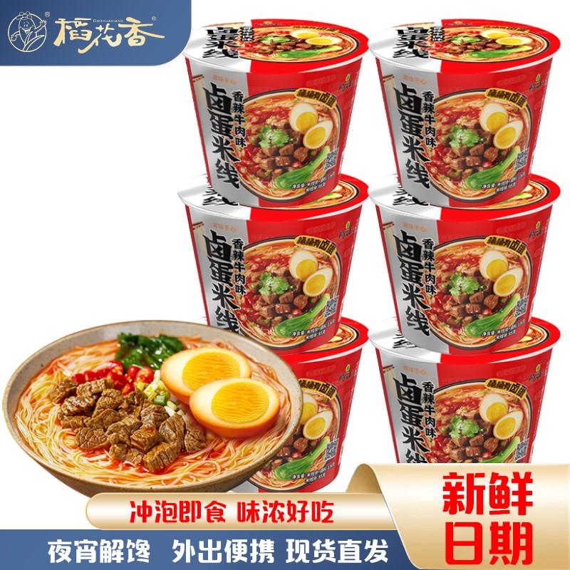 稻花香香辣牛肉过桥米线免煮速食装方便面泡面卤蛋米线卤蛋酸辣粉