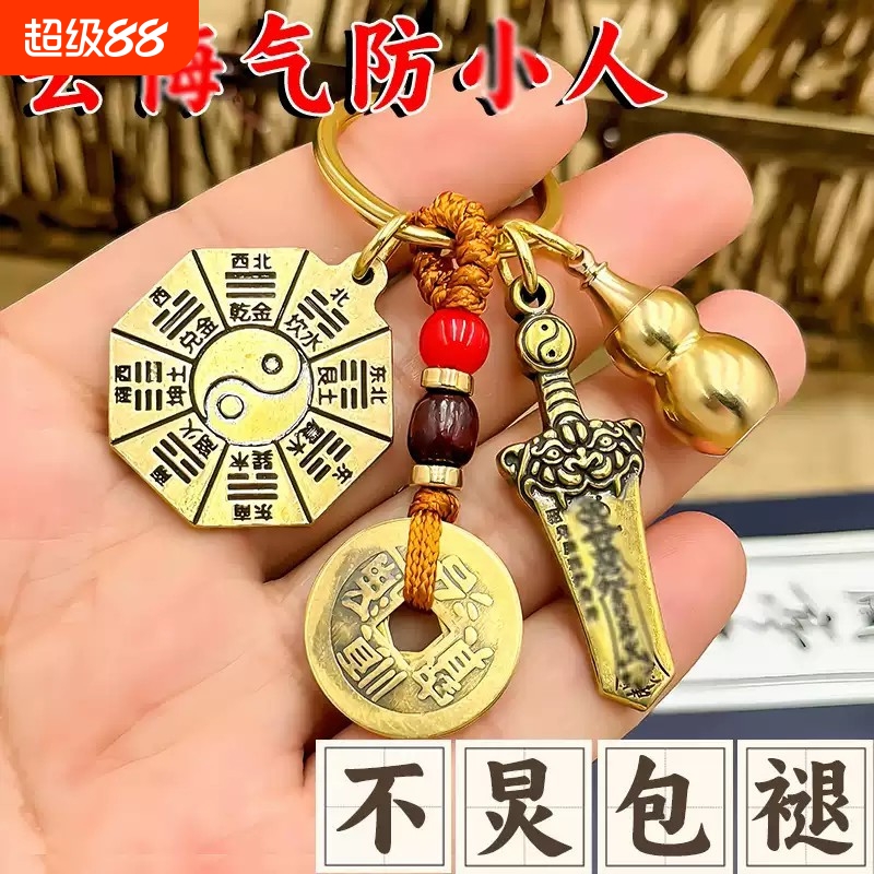 防小人去晦气五行八卦牌阴阳护身符挂件太极宝剑招财钥匙扣吉祥物