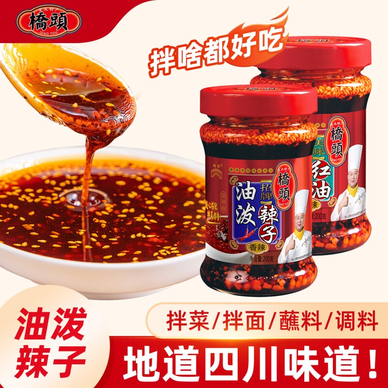 桥头油泼辣子香辣味|千人加购图片