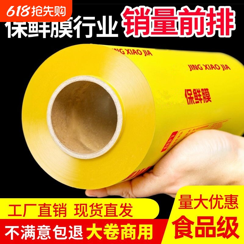 保鲜膜食品级家用商用大卷美容院专用耐高温厨房身体打包自粘水果