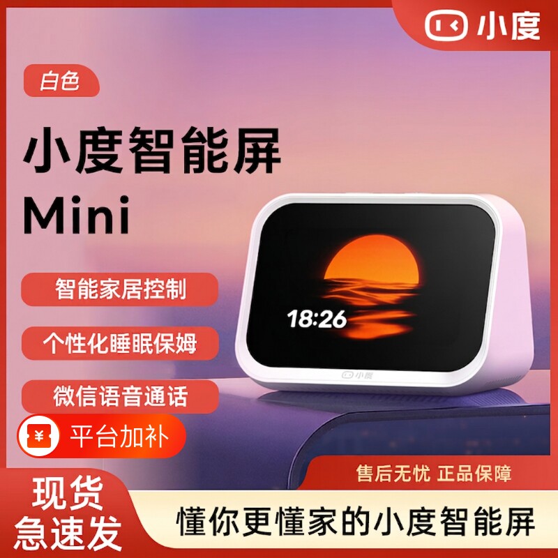 小度智能屏Mini智能家居控制语音助手音箱双向微信视频通话闹钟