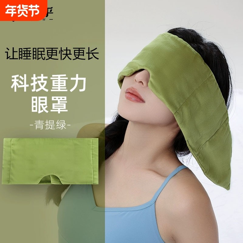 重力眼罩缓解眼疲劳午睡护眼专用神器女遮光助眠成人男舒适透气凉,居家日用,眼罩,淘宝优惠券,粉丝福利购,淘宝优惠卷