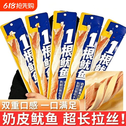 超长一根鱿鱼海鲜香辣即食奶皮小吃宿舍休闲追剧解馋真小零食水手