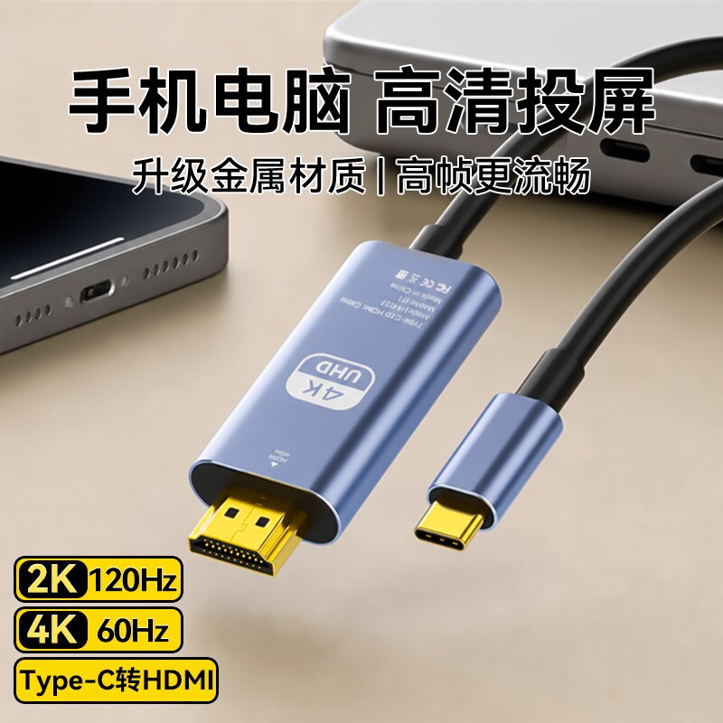 手机适配typec转hdmi电脑4K电视机投屏线同屏转换连接线安卓ipad平板笔记本通用8K显示器高清投影typc数据
