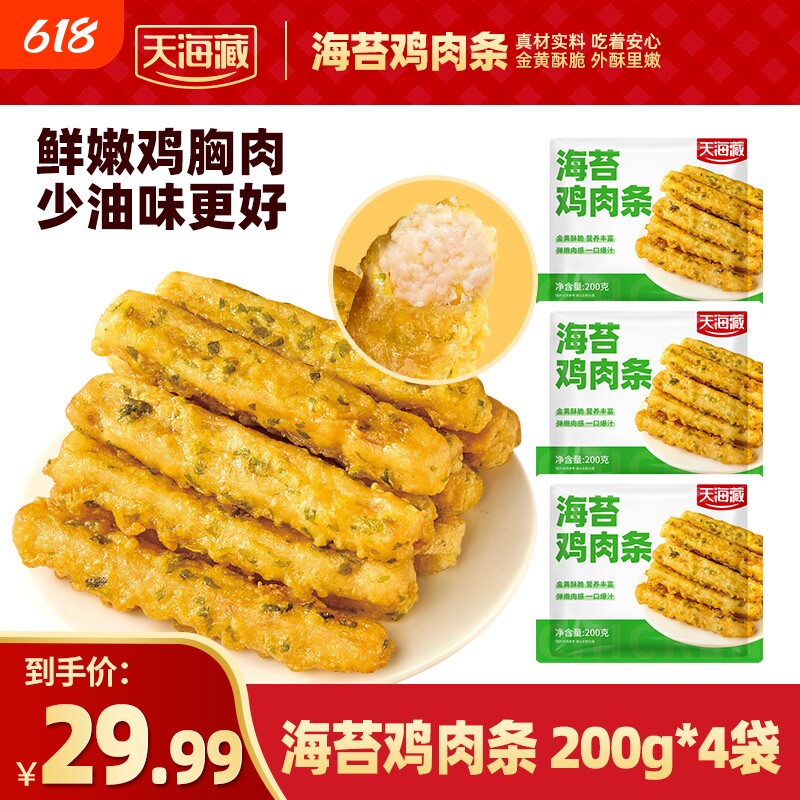 【2/4袋】天海藏海苔鸡肉条200g/袋酥脆鸡柳速食解馋空气炸锅美食
