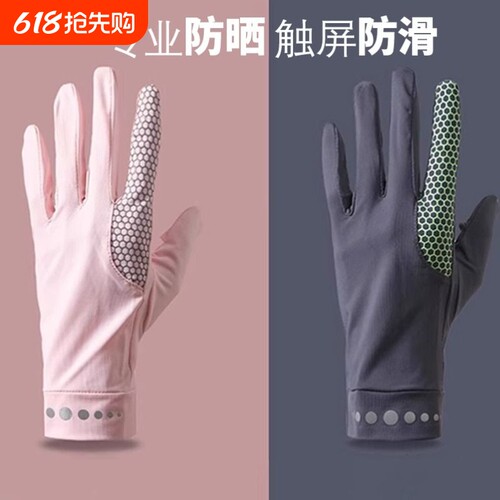 男女夏季冰丝防晒手套