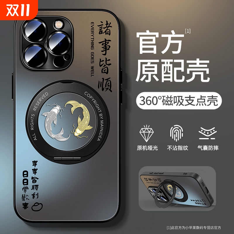 【磁吸支点壳】苹果哑光手机壳