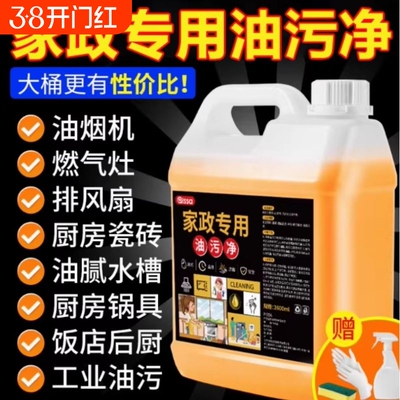 油污净厨房重油污强力清洁剂抽油烟机灶台清洗剂油烟油剂神器家政