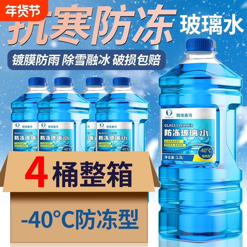 汽车玻璃水冬季防冻型零下40-15-25去污去油膜清洁雨刮水四季通用,汽车零部件/养护/美容/维保,玻璃水,淘宝优惠券,粉丝福利购,淘宝优惠卷