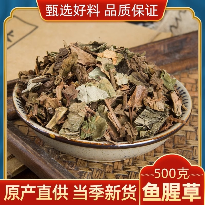 四川鱼腥草干货中药材凉茶泡水喝