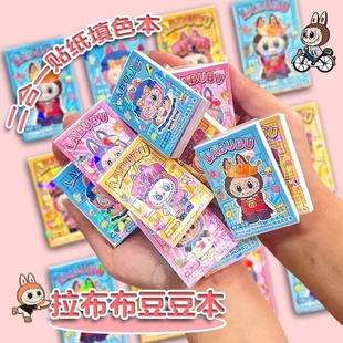 小学生拉布布贴纸换装 可爱贴画labubu卡通可爱免裁剪涂色口袋书女孩儿童 豆豆本手帐迷你画画换装 二合一新款