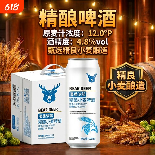 啤酒精酿12度全麦白啤500ml*12罐