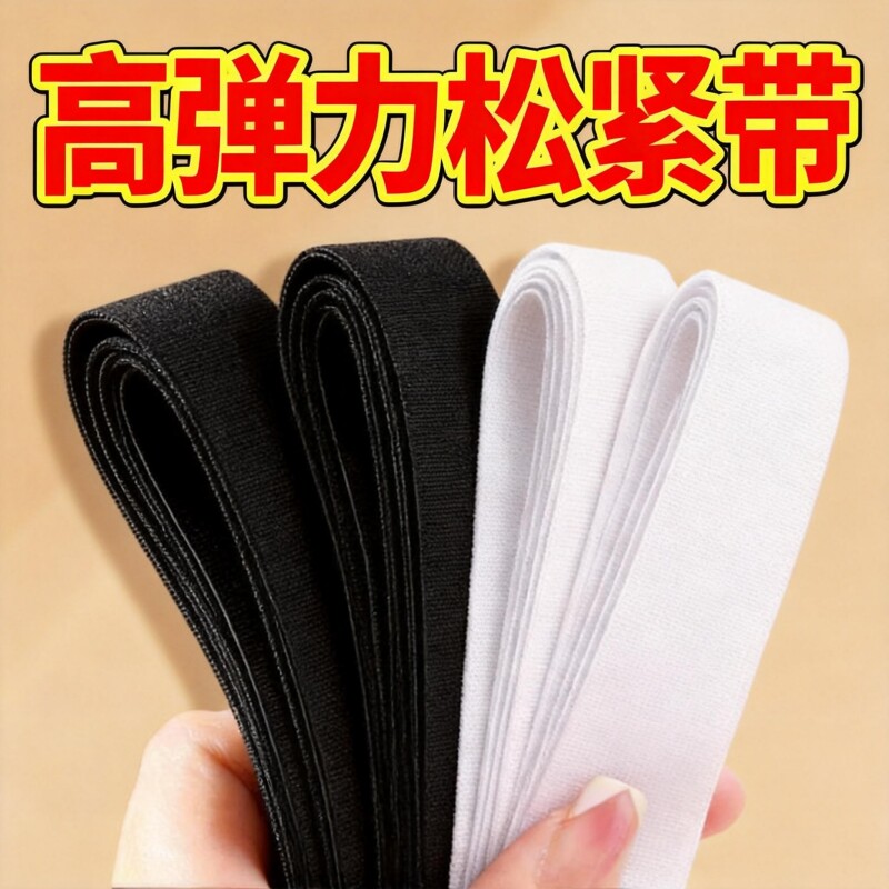 家用橡皮筋婴儿裤子弹力宽扁衣袖松紧带高弹力加厚耐用环保进口