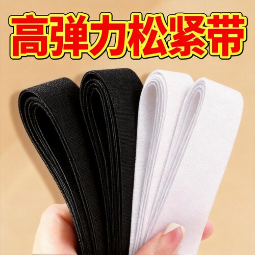 家用橡皮筋婴儿裤子弹力宽扁衣袖松紧带高弹力加厚耐用环保进口