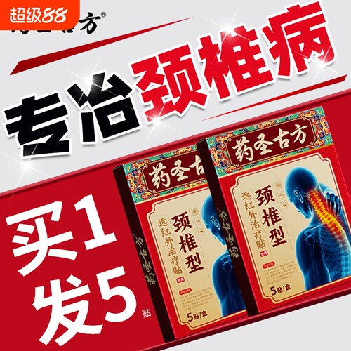 颈椎贴颈椎病贴膏富贵包正品古方药圣肩周炎磁疗颈椎痛突出膝盖