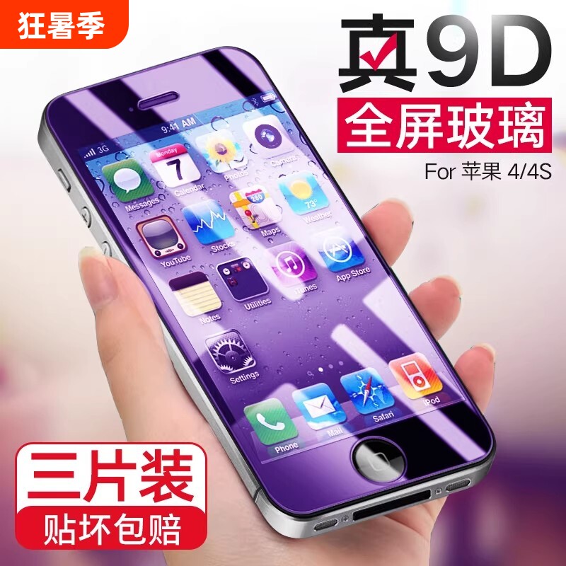 适用苹果4钢化膜iphone4s玻璃防爆iphone4代手机保护膜屏幕四前膜apple4抗蓝光防指纹防摔爆全屏覆盖刚化贴膜