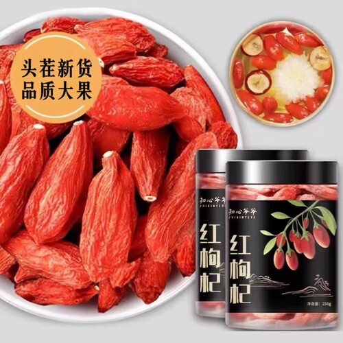 知心爷爷袋装枸杞宁夏头茬枸杞