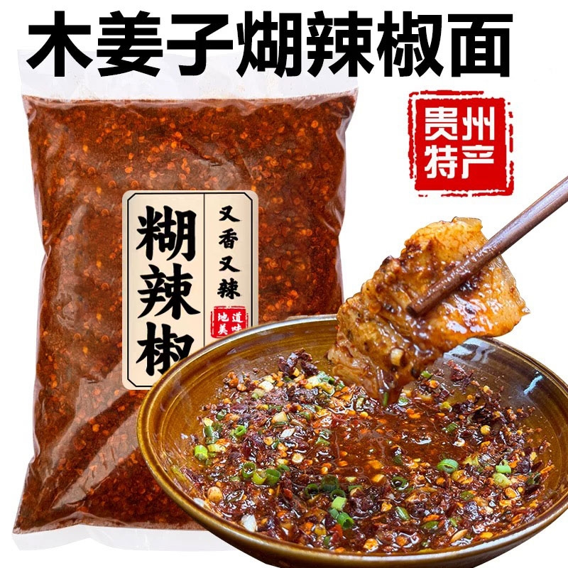 贵州风味蘸水500g特产木姜子胡辣椒面正宗柴火糊辣椒特辣火锅