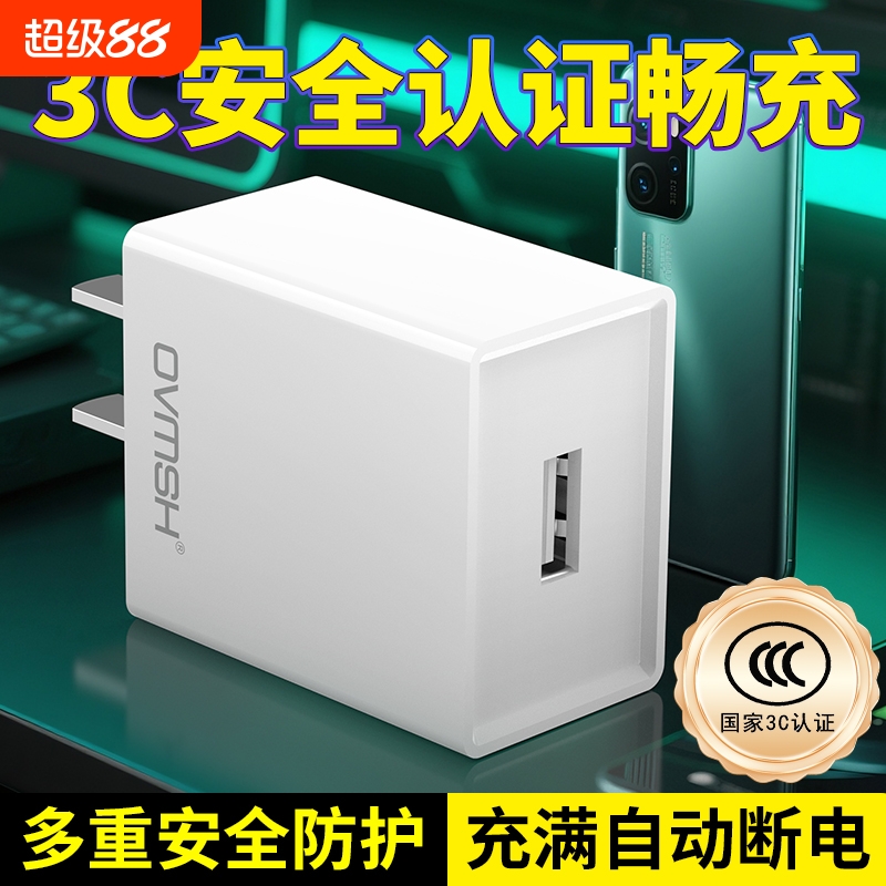OVMSH10w安卓充电器3C认证