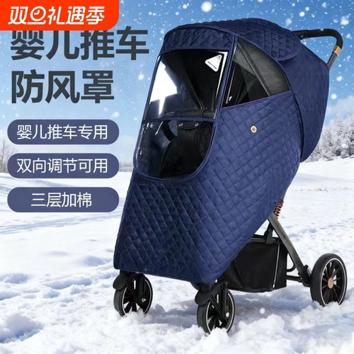 婴儿车通用防风防雨罩保暖防护