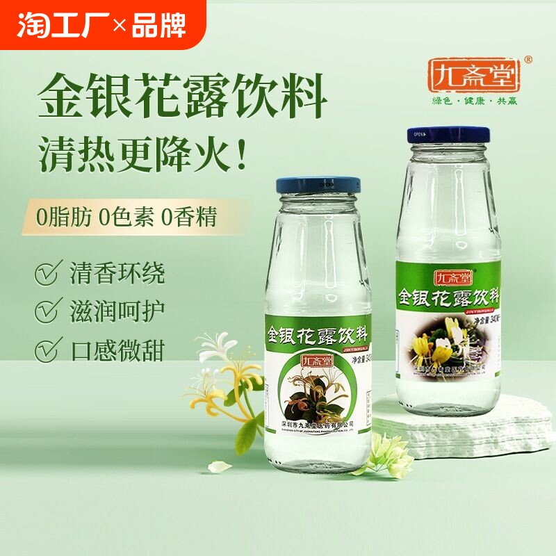 九斋堂金银花露凉茶饮料儿童整箱24瓶清火饮料水官方正品降火植物