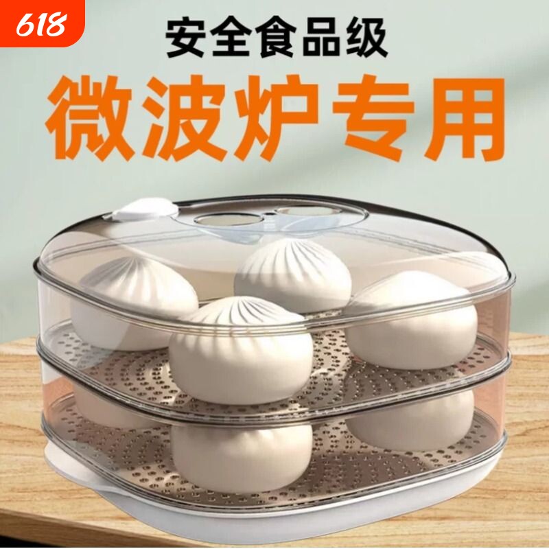 微波炉专用蒸盒家用热菜神器馒头包子加热蒸笼食品级多用透明器皿