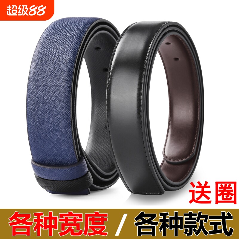 男士头层牛皮皮带不带头真皮纯牛皮品牌替换无头打孔裤腰带3.0cm