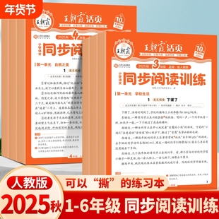 2025新王朝霞活页同步阅读训练理解专项书小学语文一年级二年级三四五六年级上册单元配套教材人教版每日一练下册字词句积累作业