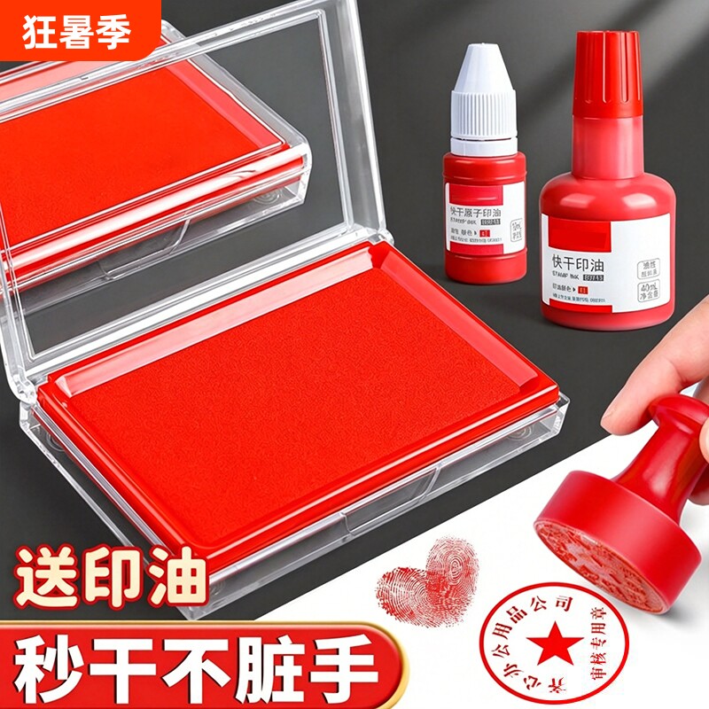 红色印台印泥盒快干印油秒干速干财务会计行政办公用品油性印尼硬泥盖章蓝色黑色印章按手印指纹公章海绵随身