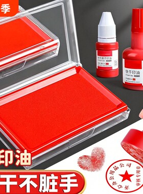红色印台印泥盒快干印油秒干速干财务会计行政办公用品油性印尼硬泥盖章蓝色黑色印章按手印指纹公章海绵随身